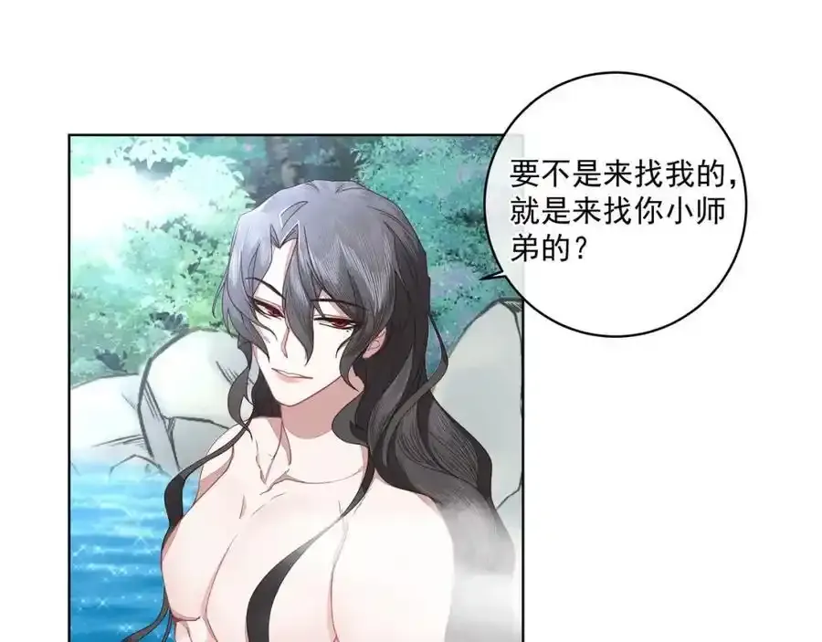 师弟有恙全集免费漫画,第二十四话 ……2图
