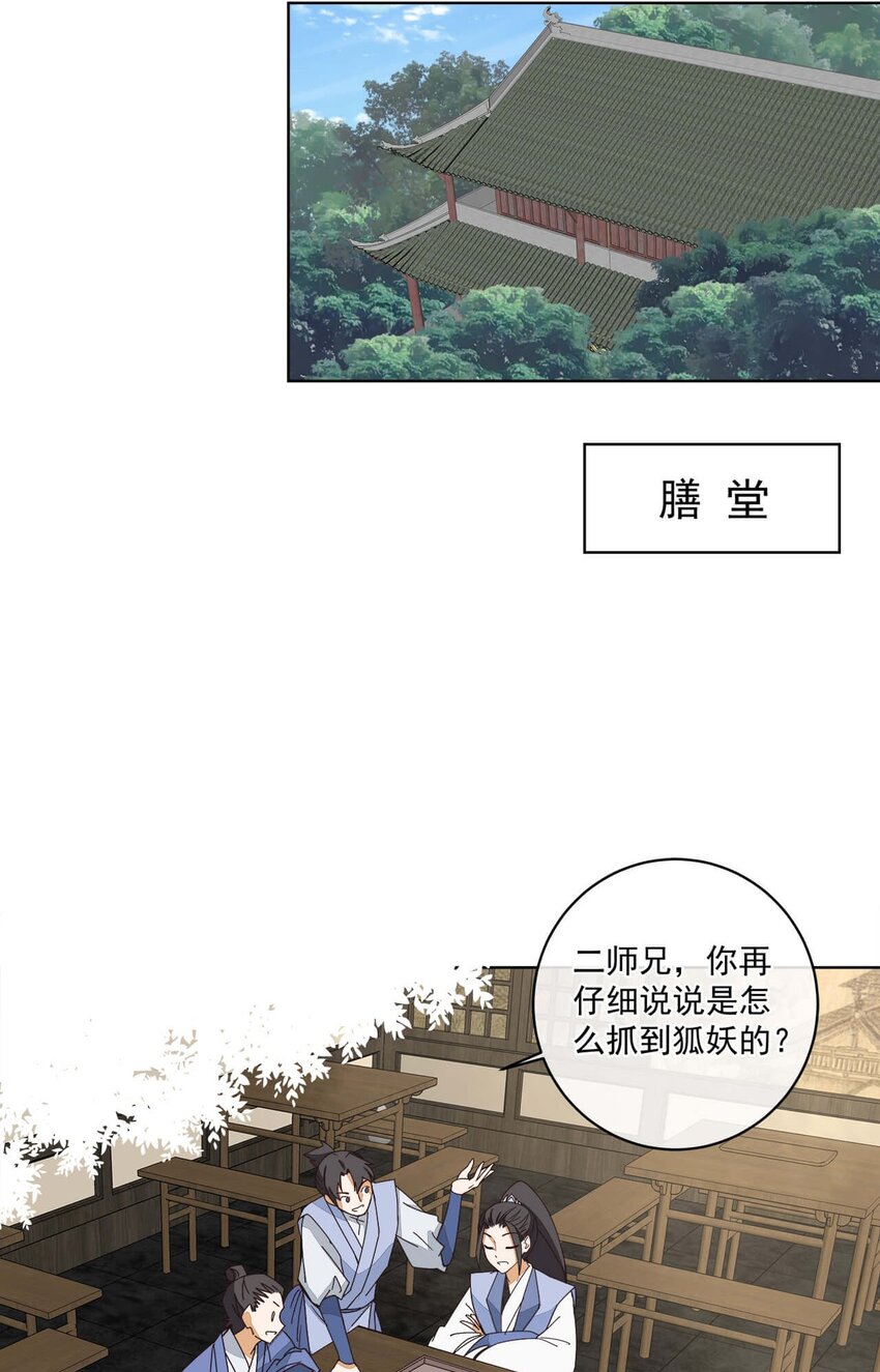 师弟有恙全集免费漫画,第21话 我是谁？我在哪？2图