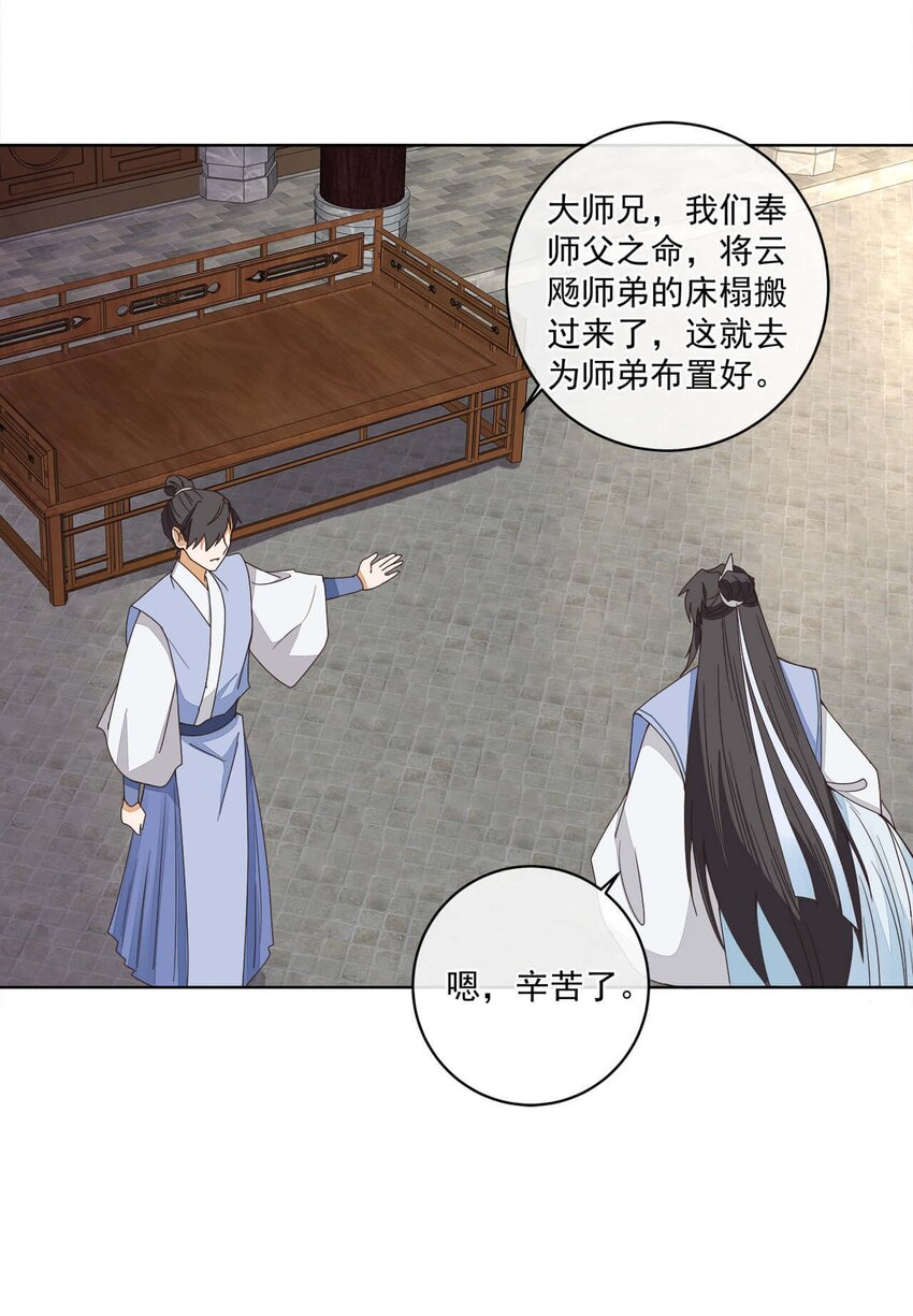 师弟有恙无删减版笔趣阁漫画,第十六话 二师兄比你年轻多了2图