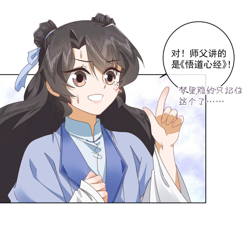 师弟有恙漫画免费漫画观看下拉式漫画,第十三话 怎么味不对呢？2图