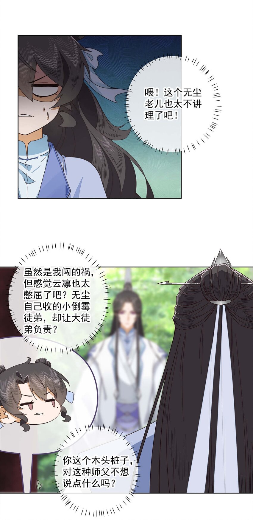 师弟有恙主要讲了什么漫画,第十三话 怎么味不对呢？1图