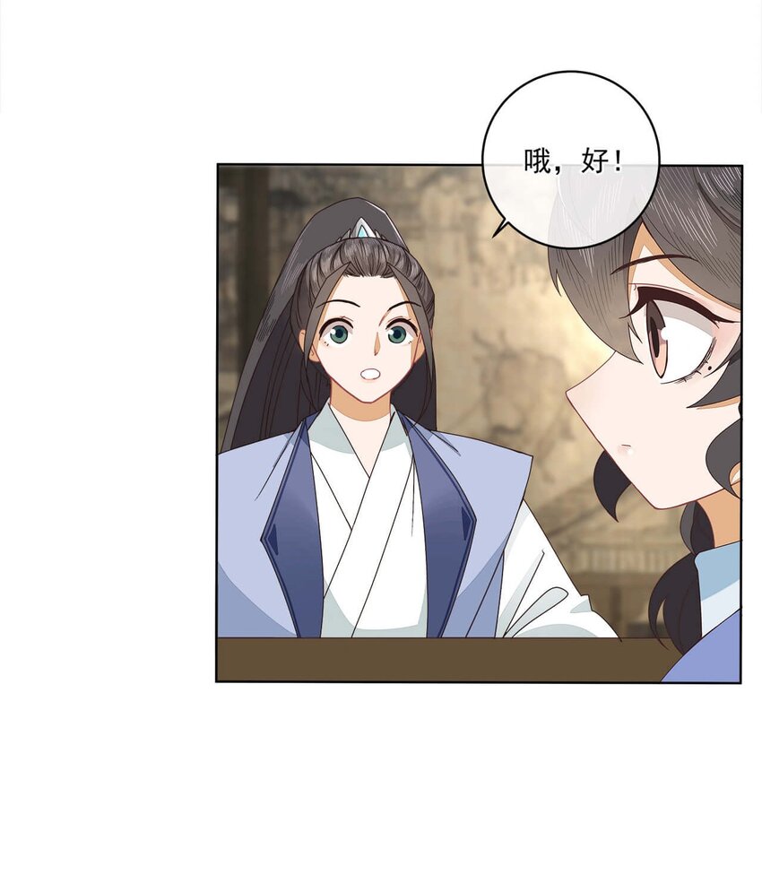 师弟有恙漫画免费漫画观看下拉式漫画,第22话 迷惑的狐妖1图