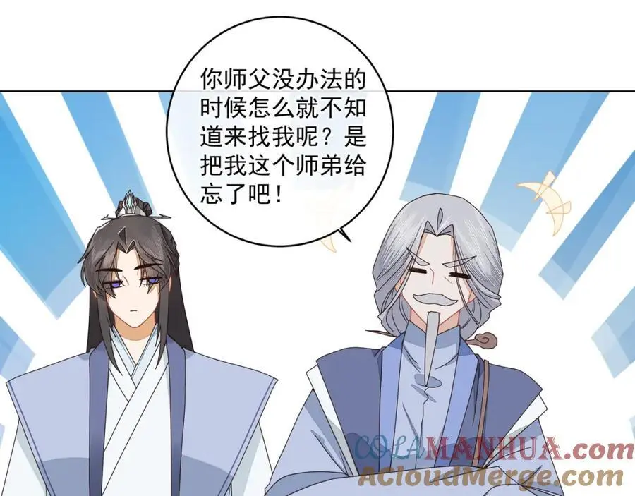 师弟有恙小说谁是1漫画,第二十七话 你怎么了？1图