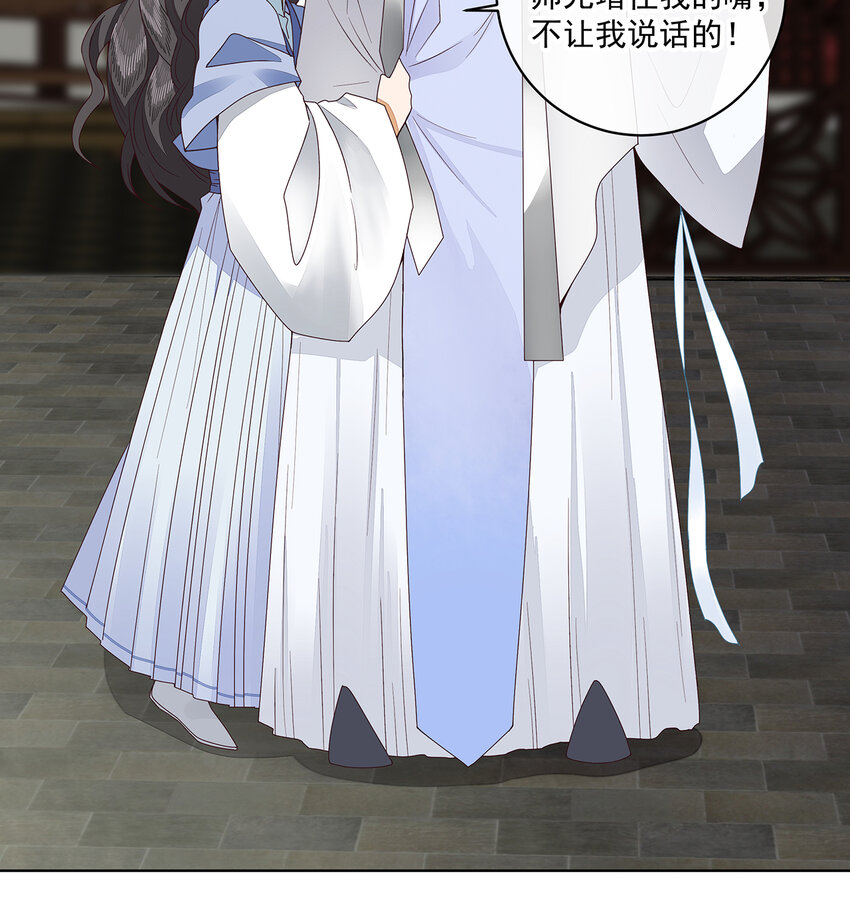 师弟有恙全集免费漫画,第二话 禁音术1图