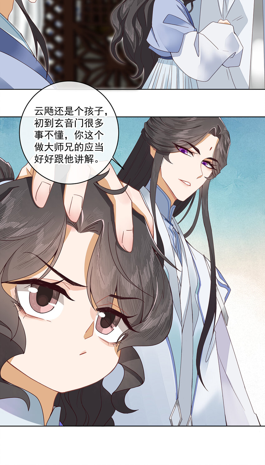 师弟有恙全集免费漫画,第二话 禁音术2图