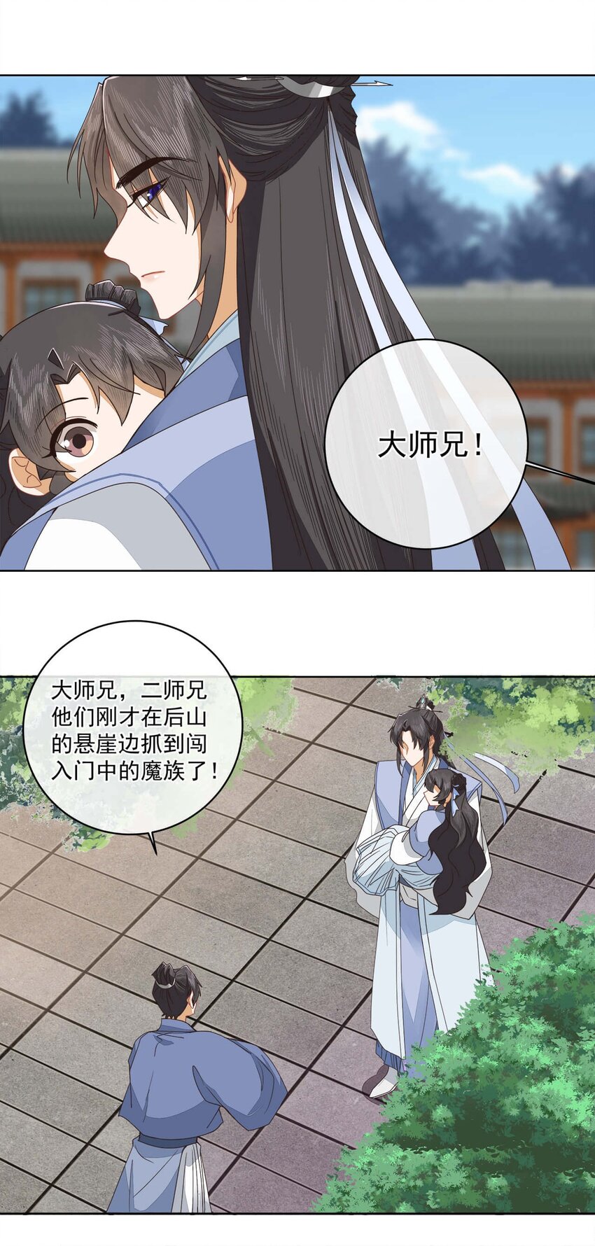 师弟有恙谁是公漫画,第21话 我是谁？我在哪？1图