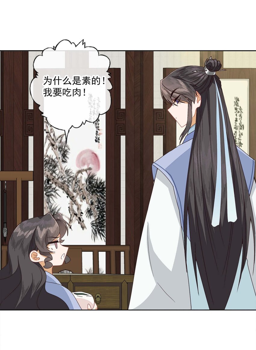 师弟有恙全本免费小说漫画,第八话 难吃总比挨饿强1图