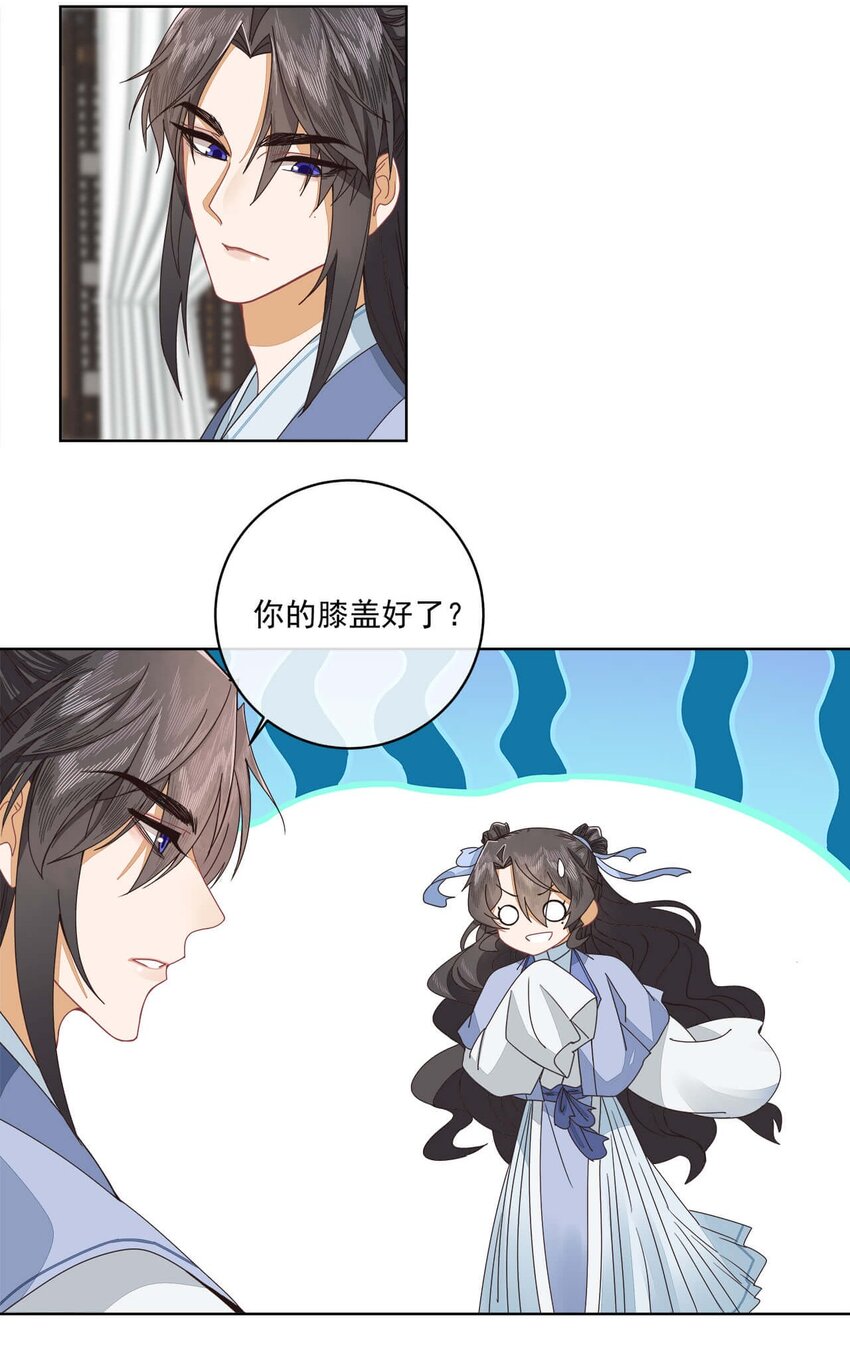 师弟有恙txt下载漫画,第21话 我是谁？我在哪？2图