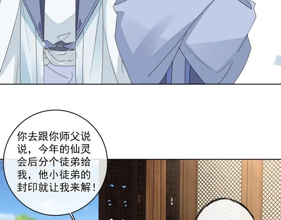 师弟有恙小说谁是1漫画,第二十七话 你怎么了？2图