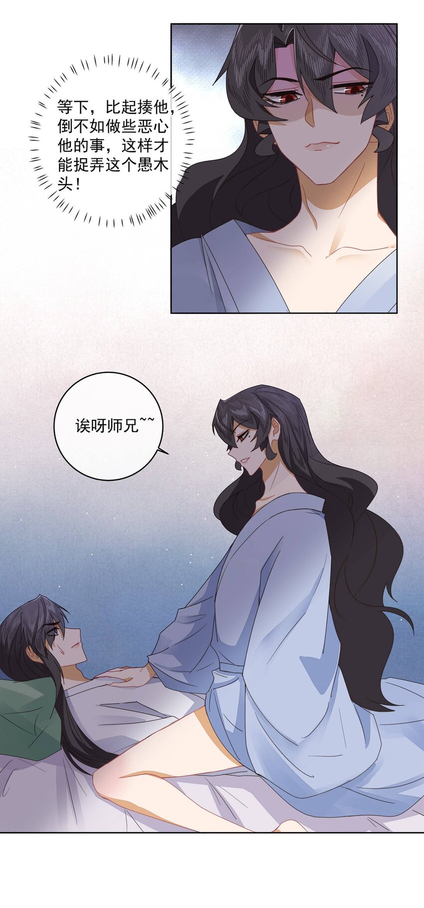 师弟有恙全集免费漫画,第十七话 无耻之徒1图