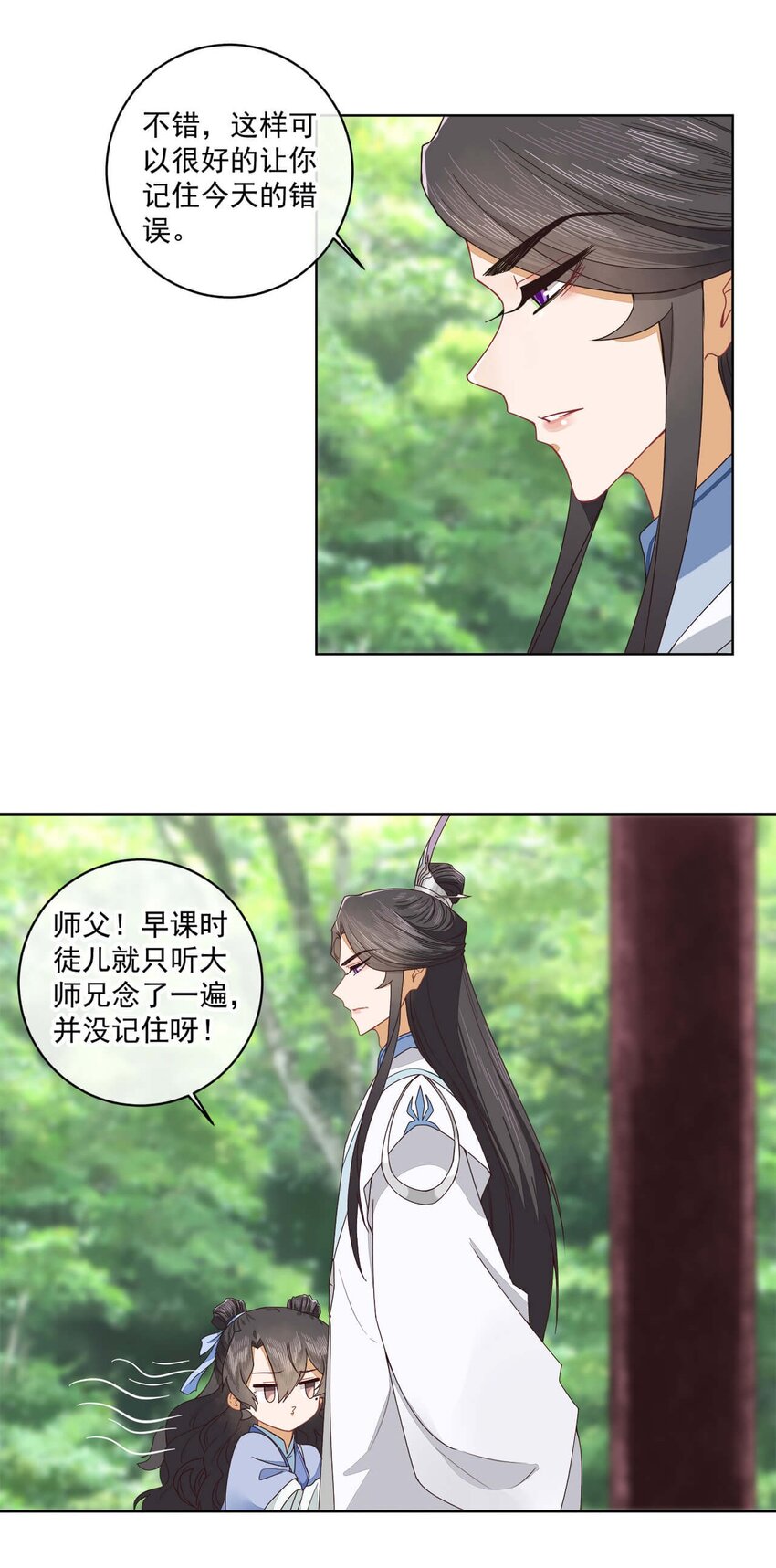 师弟有恙小说全文下载免费阅读漫画,第十三话 怎么味不对呢？2图