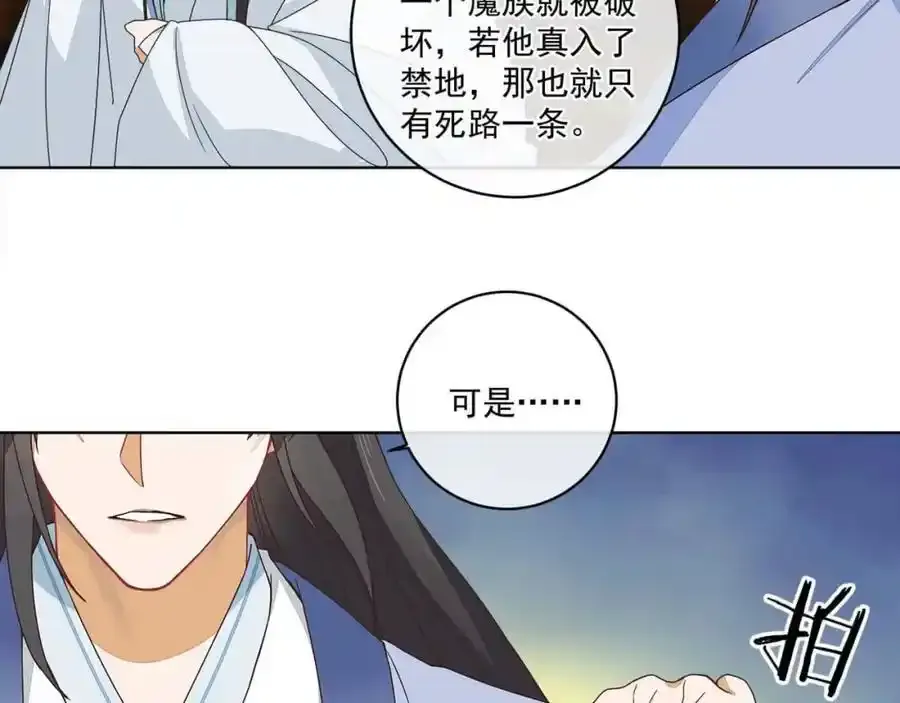 师弟有恙笔趣阁在线阅读漫画,第十九话 可怜的小师弟2图