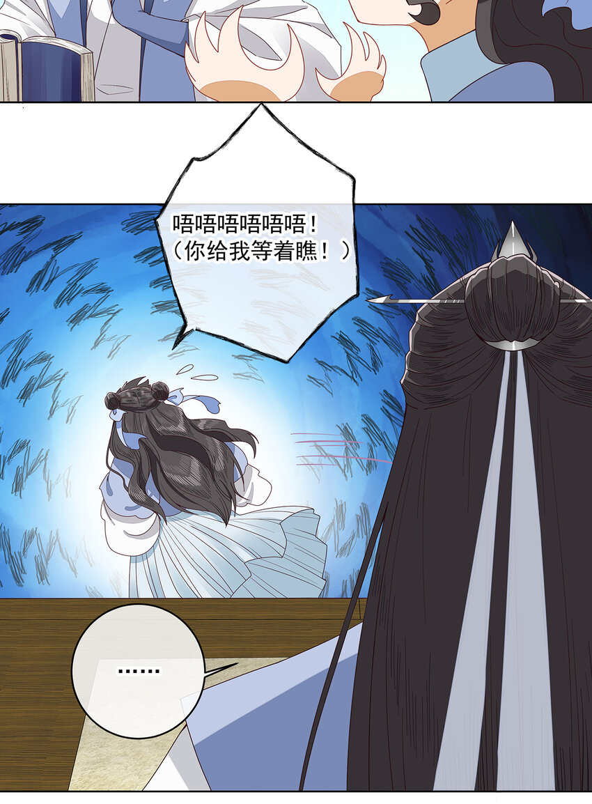 师弟有恙小说全文下载免费阅读漫画,第二话 禁音术2图