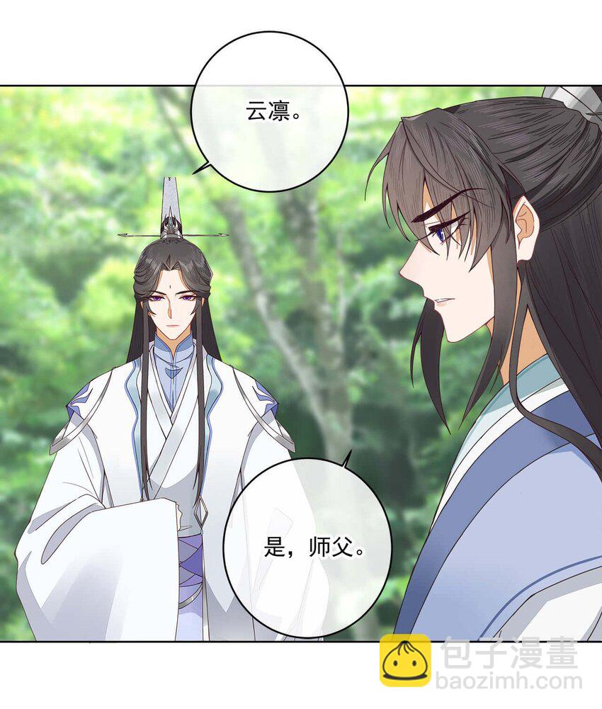 师弟有恙全集免费漫画,第十三话 怎么味不对呢？1图
