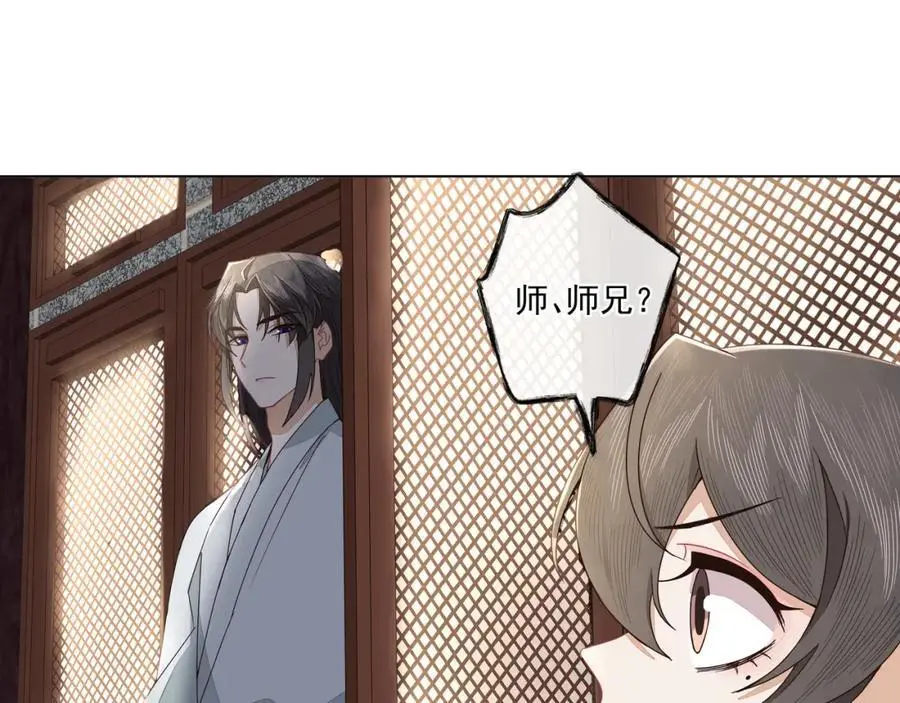 师弟有恙by夙欢漫画,第二十五话 师兄~师兄~2图