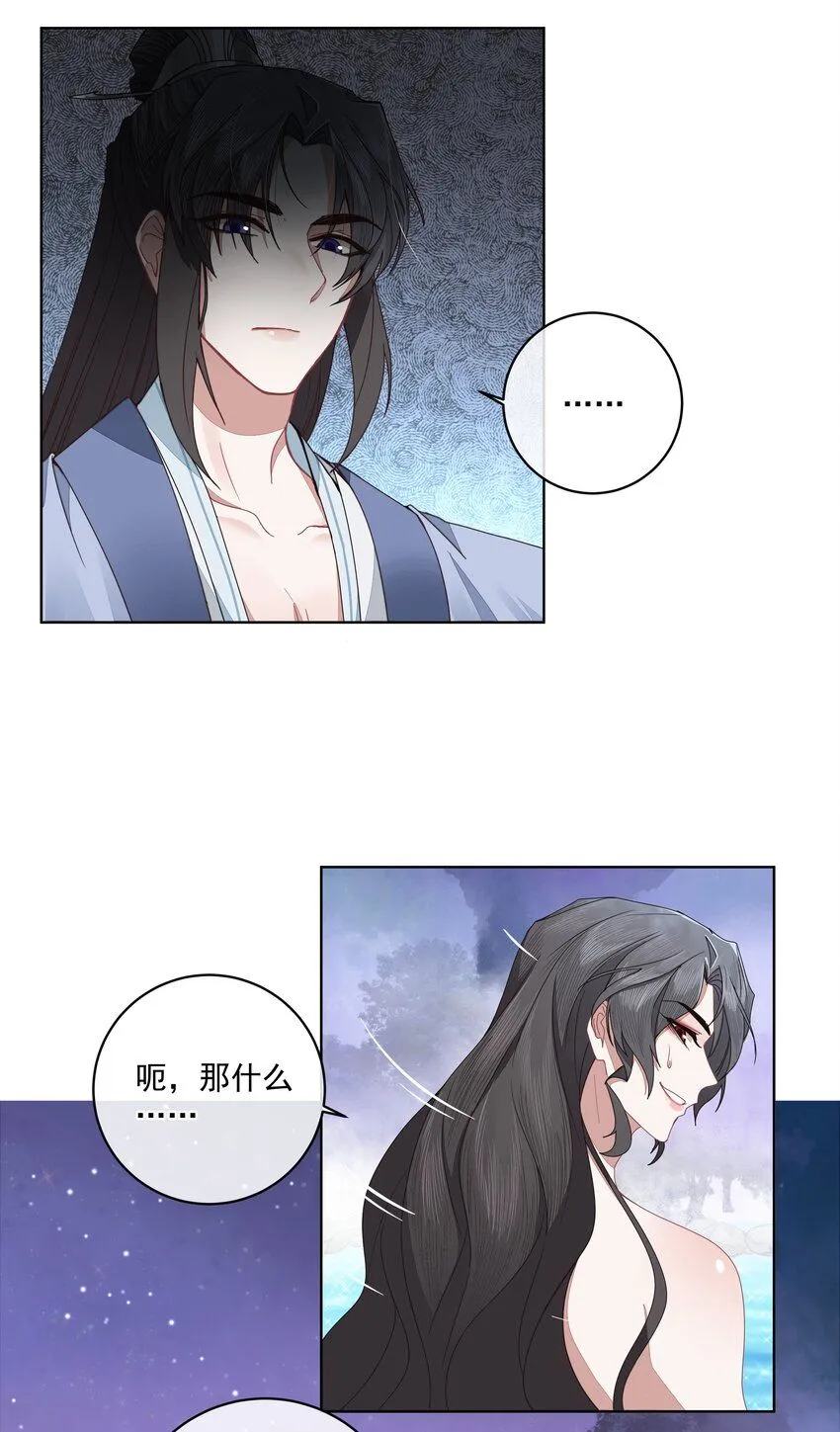 师弟有恙全集免费漫画,第24话 ……2图