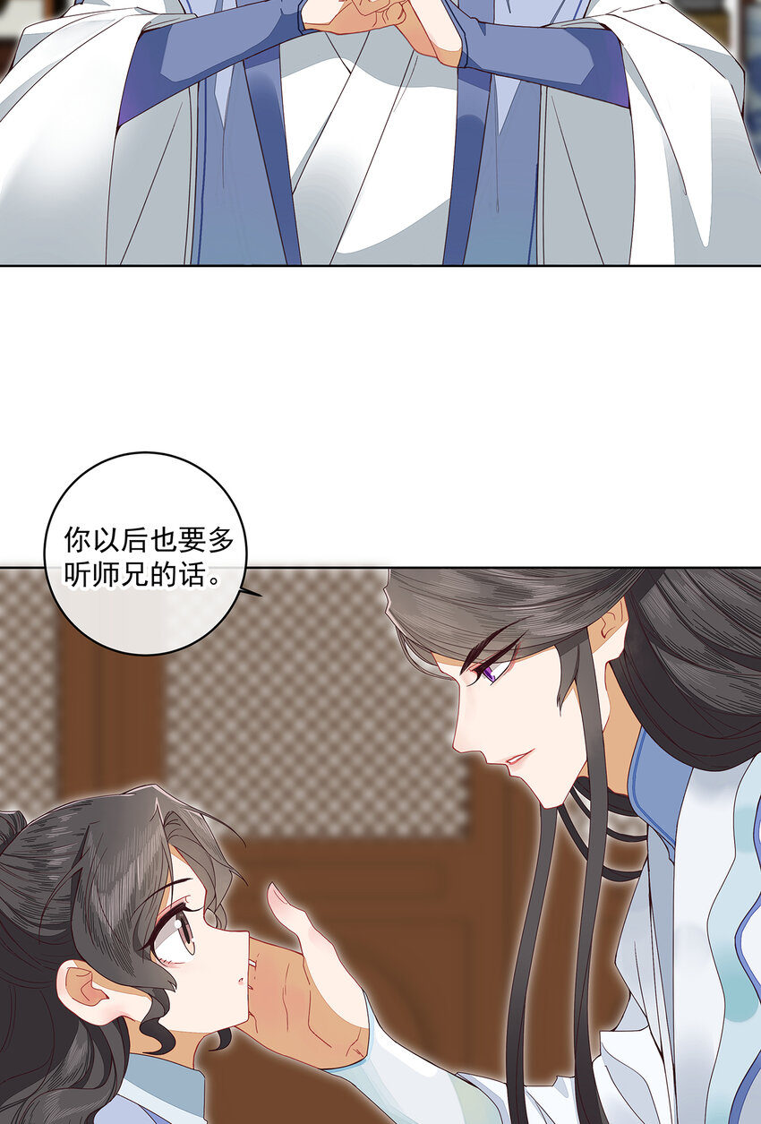 师弟有恙全集免费漫画,第二话 禁音术2图