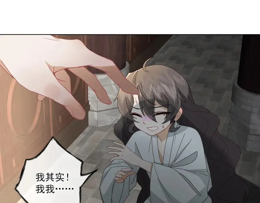 师弟有恙全集免费漫画,第二十五话 师兄~师兄~1图