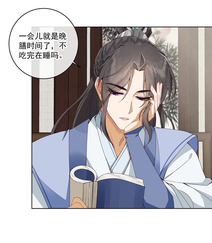 师弟求你别修炼漫画,第三话 这个师弟不太对劲1图