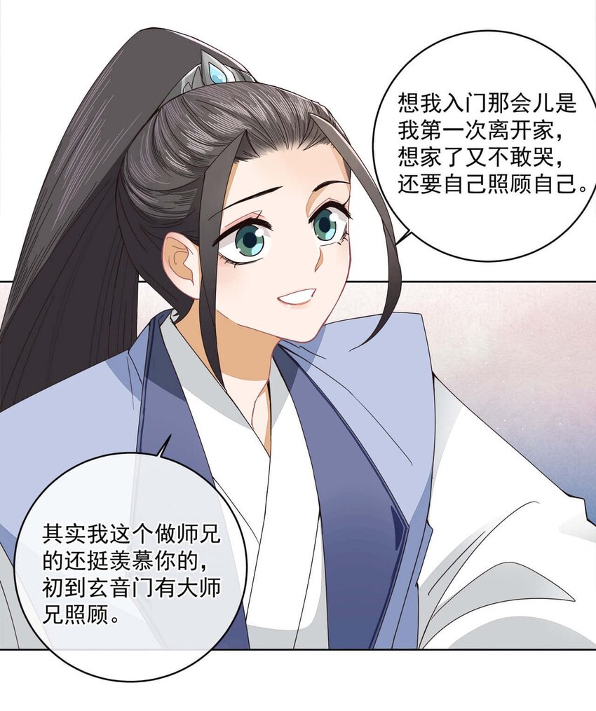 师弟有恙无删减版笔趣阁漫画,第22话 迷惑的狐妖1图