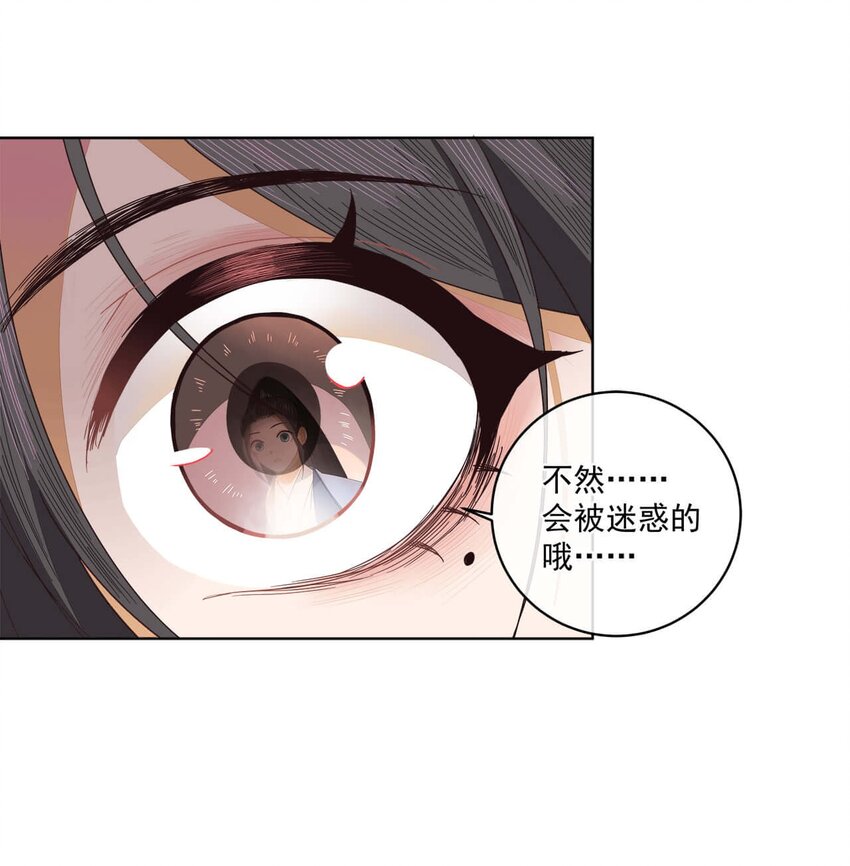师弟有恙全集免费漫画,第22话 迷惑的狐妖2图