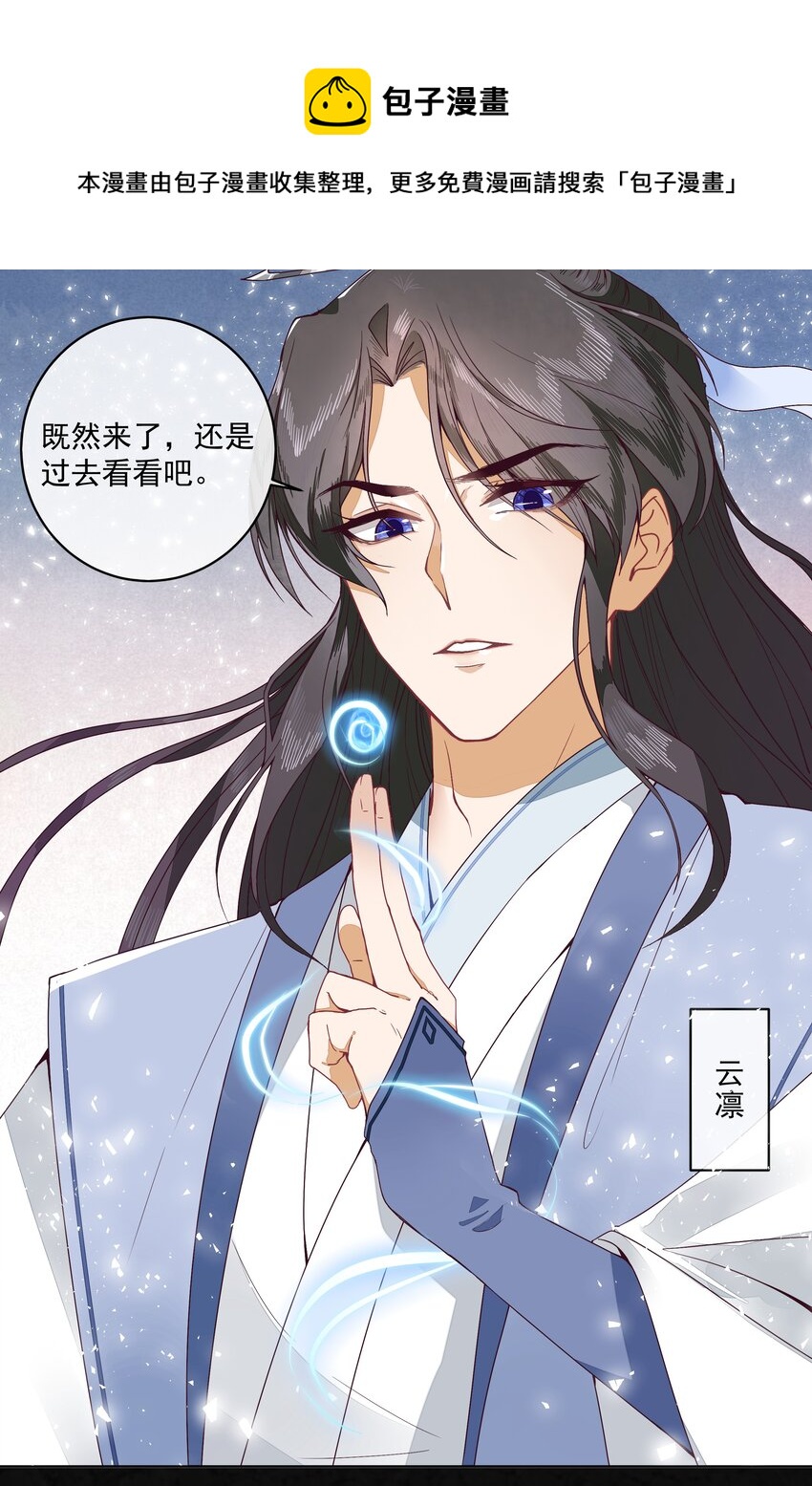 师弟有恙免费观看漫画全集漫画,第一话 你愿意跟我回玄音门吗1图