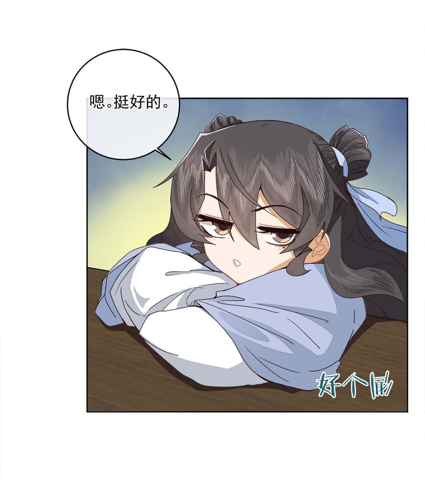 师弟有恙无删减版笔趣阁漫画,第22话 迷惑的狐妖1图