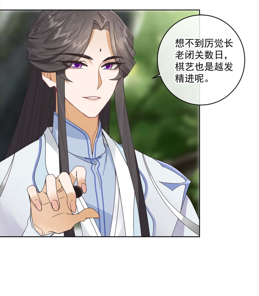 师弟有恙在线阅读漫画,第六话 师父——！1图