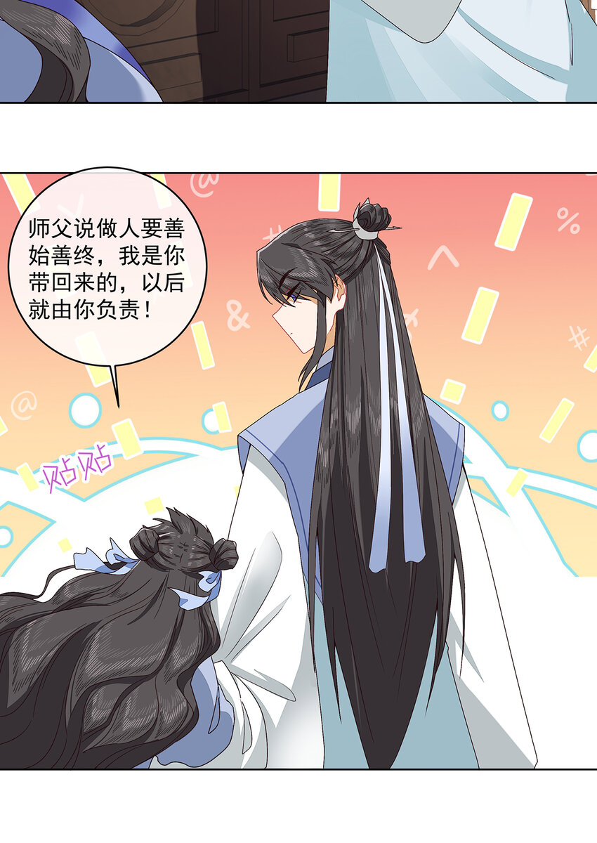 师弟by归山玉漫画,第二话 禁音术2图