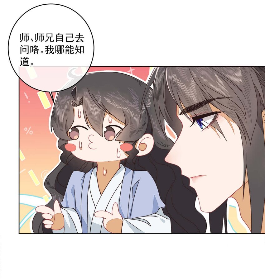 师弟有恙免费观看漫画全集漫画,第七话 想要毁掉他2图