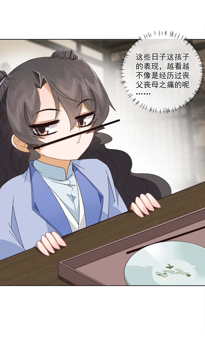 师弟有恙全集免费漫画,第22话 迷惑的狐妖1图