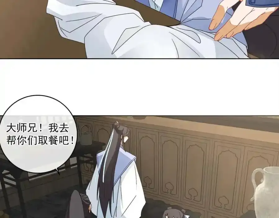 师弟有恙免费观看漫画全集漫画,第二十二话 迷惑的狐妖2图