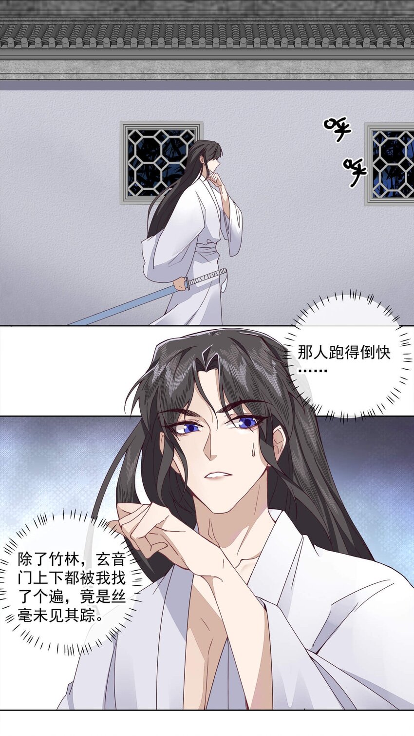 师弟们为师兄解情毒的小说漫画,第五话 幸好没被发现2图