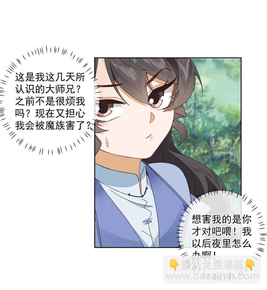 师弟有恙小说全文免费观看无弹窗漫画,第十五话 饿了，抱狗！2图