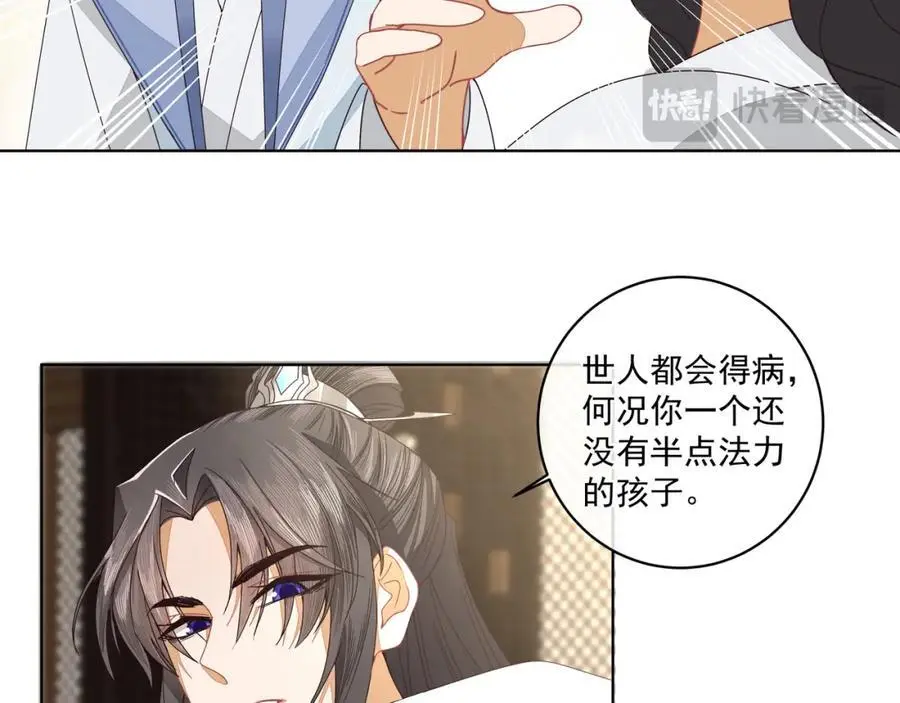 师弟有恙26话漫画,第二十六话 生病1图