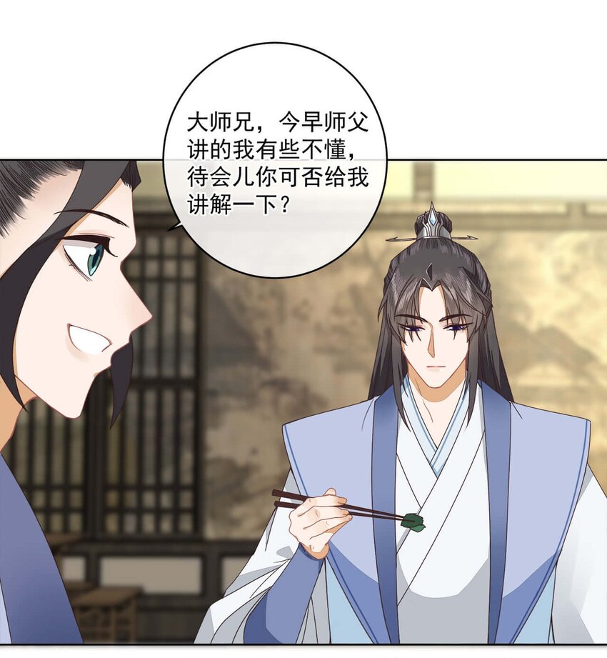 师弟有恙免费阅读漫画,第十六话 二师兄比你年轻多了1图