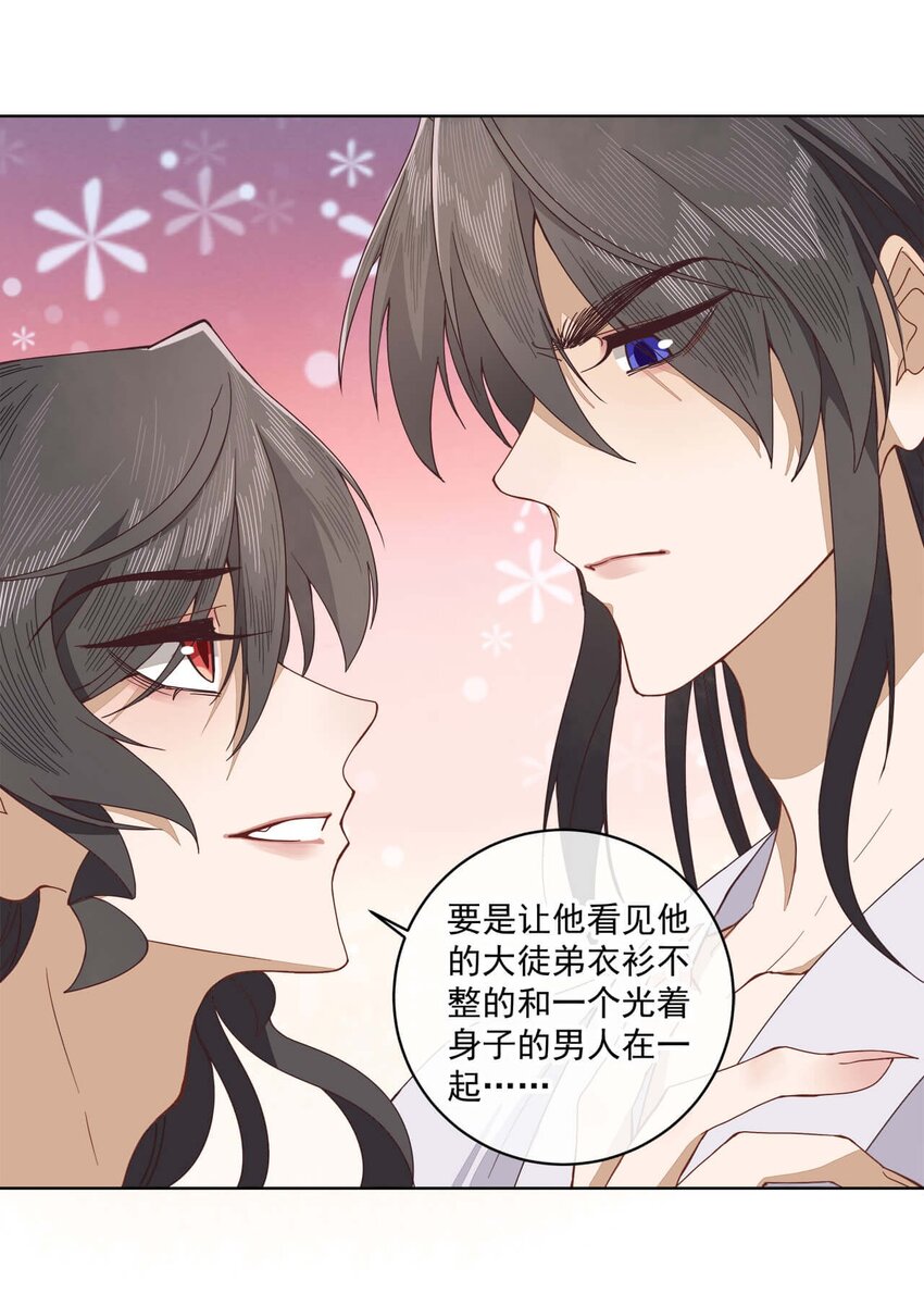 师弟们为师兄解情毒的小说漫画,第十话 可恶的夙魇!1图