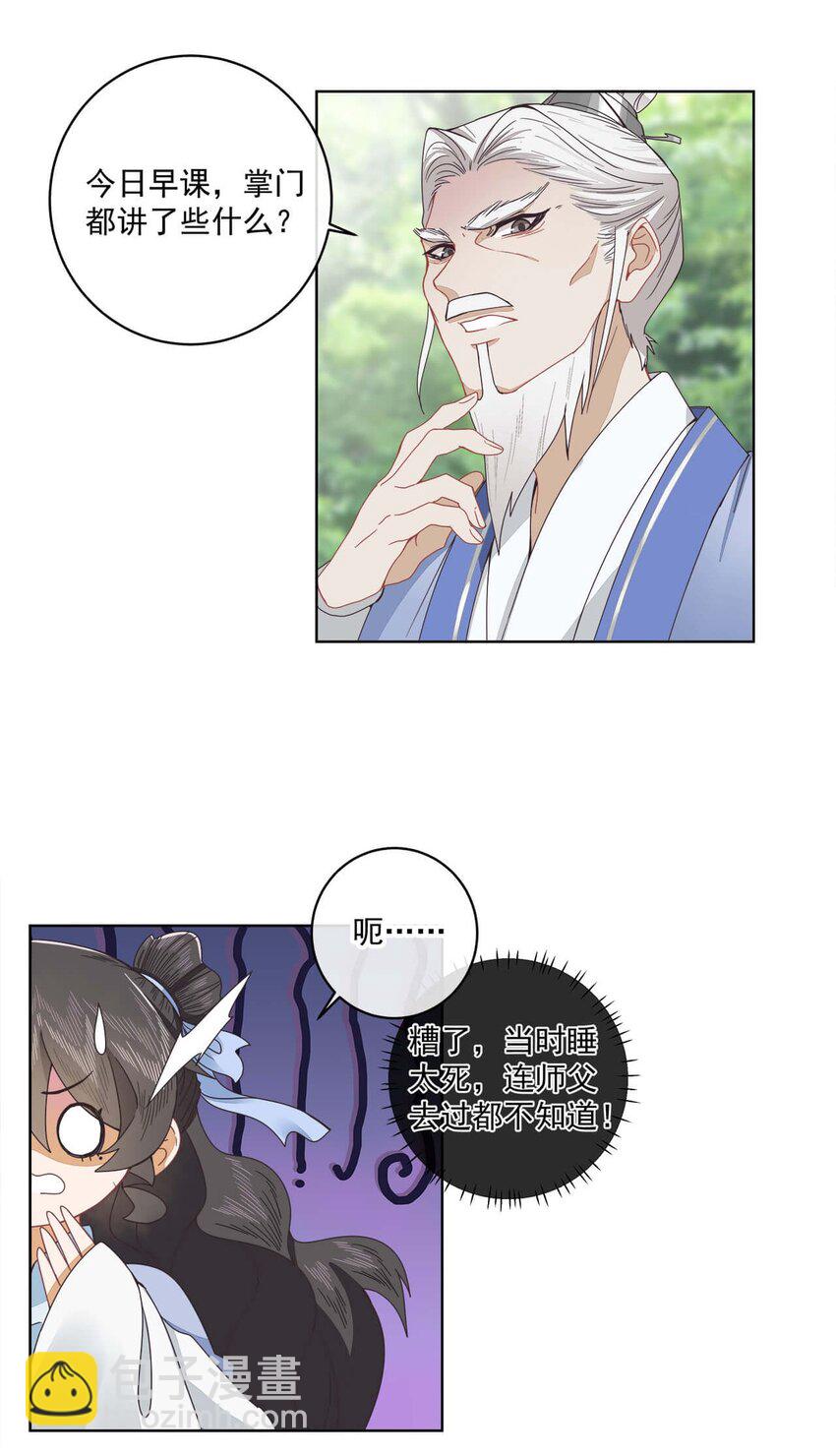 师弟有恙谁是公漫画,第十三话 怎么味不对呢？2图