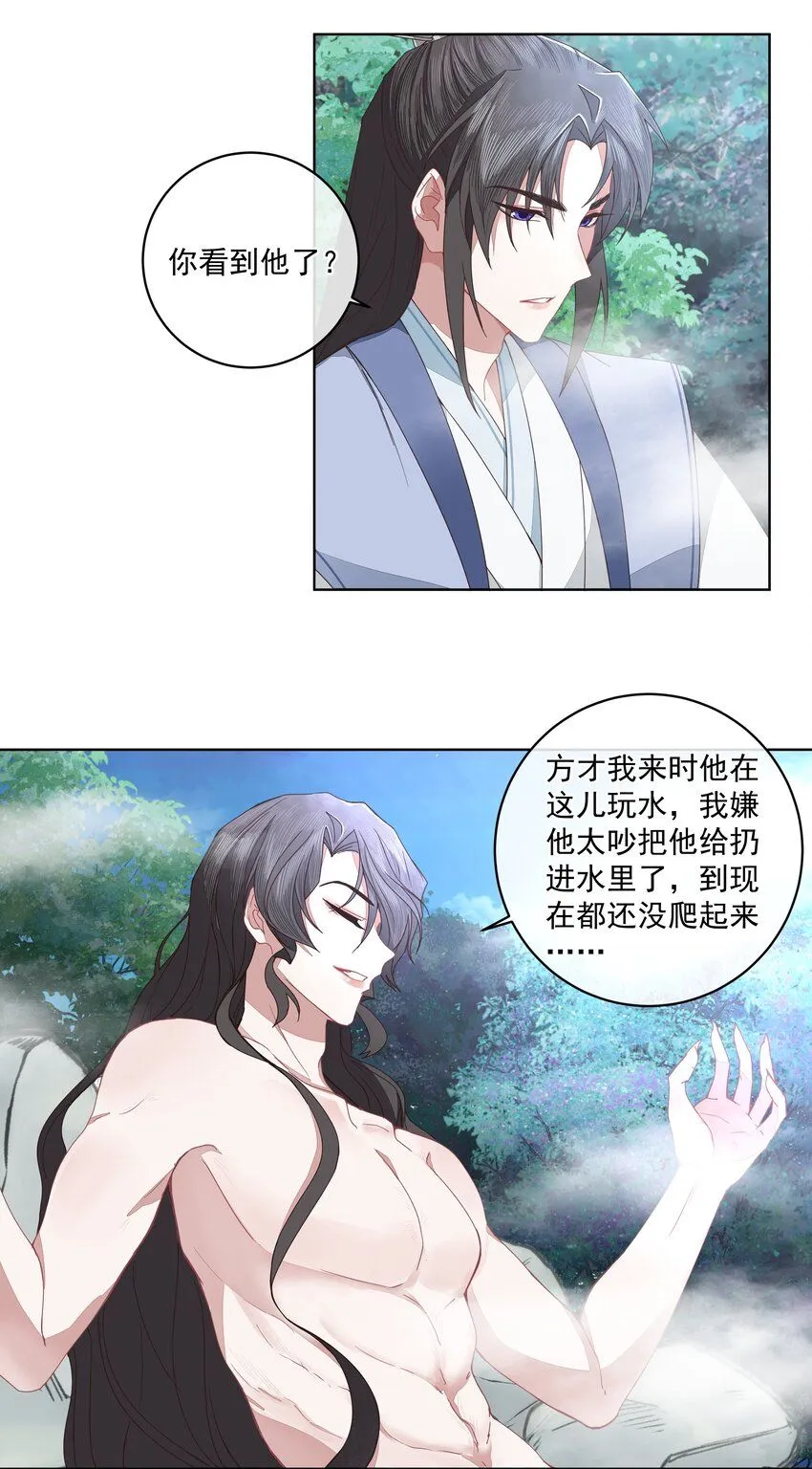 师弟有恙有车吗漫画,第24话 ……2图