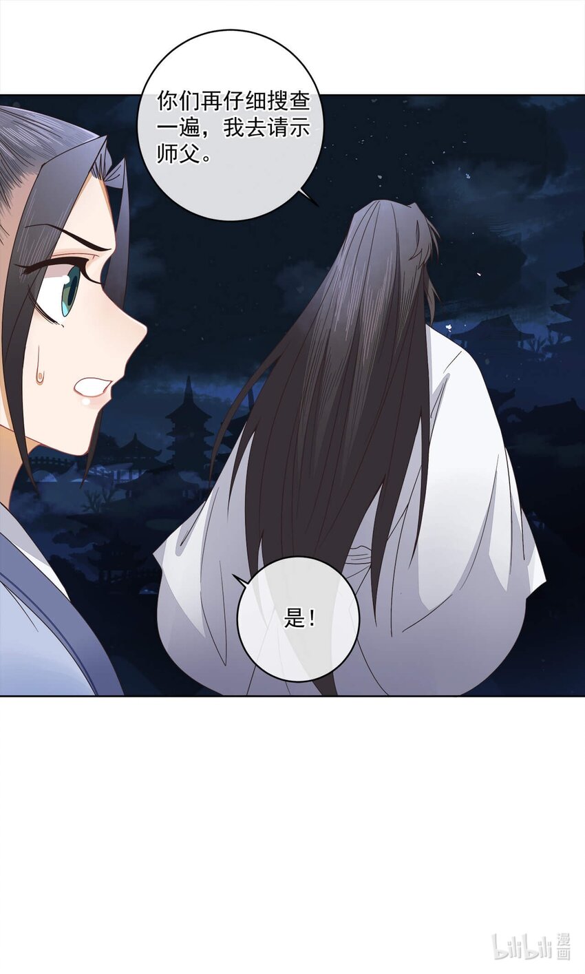 师弟有恙全集免费漫画,第十八话 哼！老树盘根2图