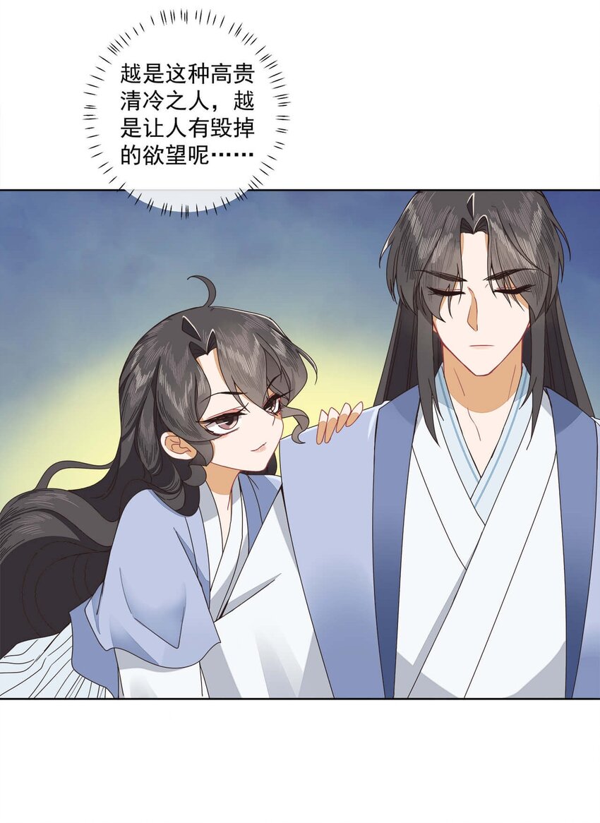 师弟有恙免费阅读全文漫画,第七话 想要毁掉他2图