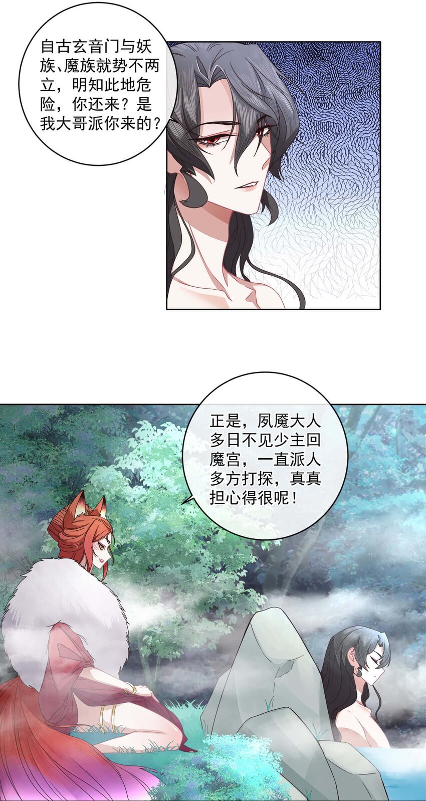 师弟有恙笔趣阁在线阅读漫画,第23话 我才是魔族少主2图