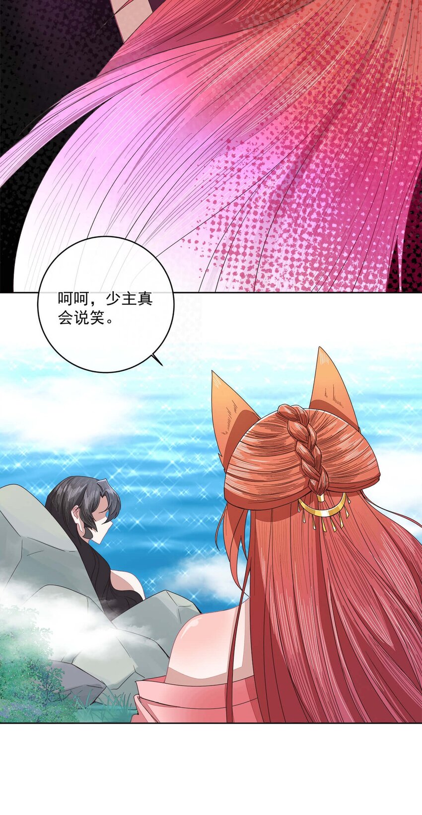 师弟有恙小说谁是1漫画,第23话 我才是魔族少主2图