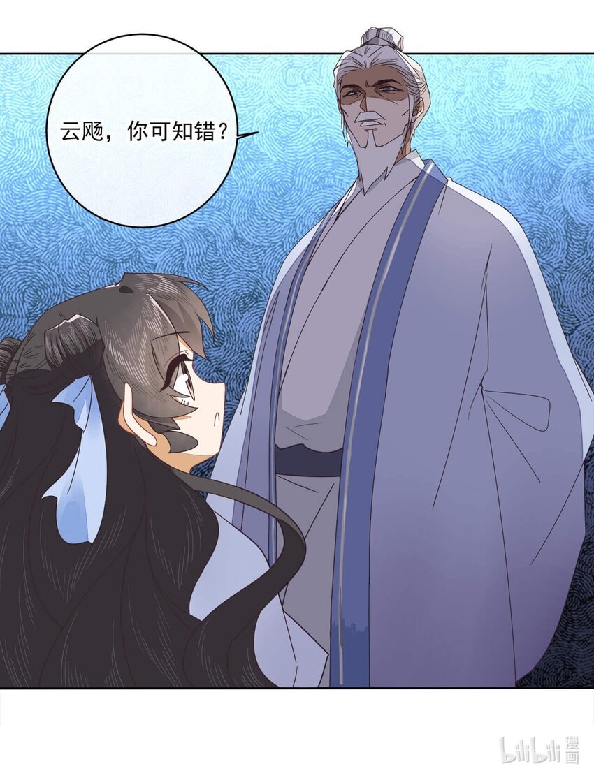 师弟有恙全集免费漫画,第十二话 云飏，你可知错？2图