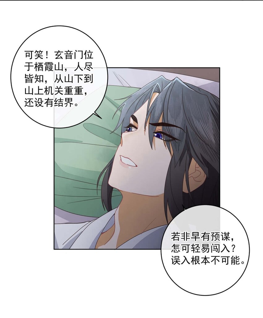 师弟还不杀我灭口免费阅读漫画,第十七话 无耻之徒1图