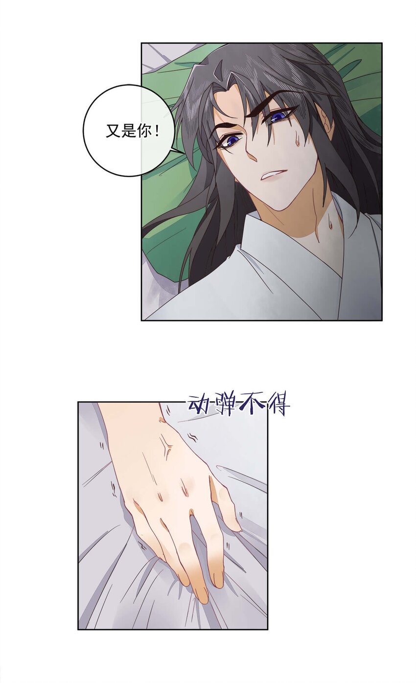 师弟你走开小说漫画,第十七话 无耻之徒2图