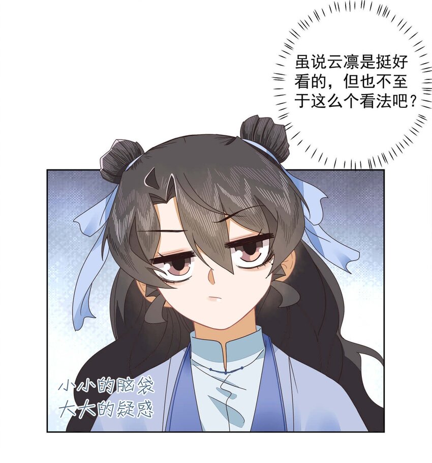 师弟有恙漫画免费漫画观看下拉式漫画,第十六话 二师兄比你年轻多了2图