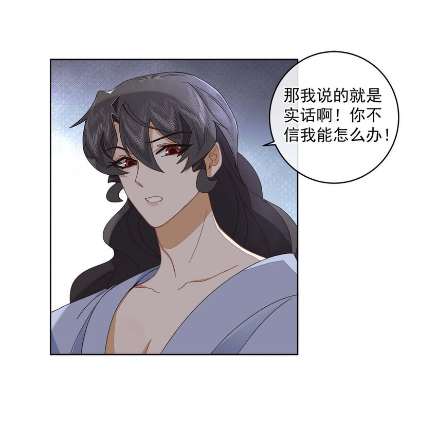 师弟还不杀我灭口免费阅读漫画,第十七话 无耻之徒2图