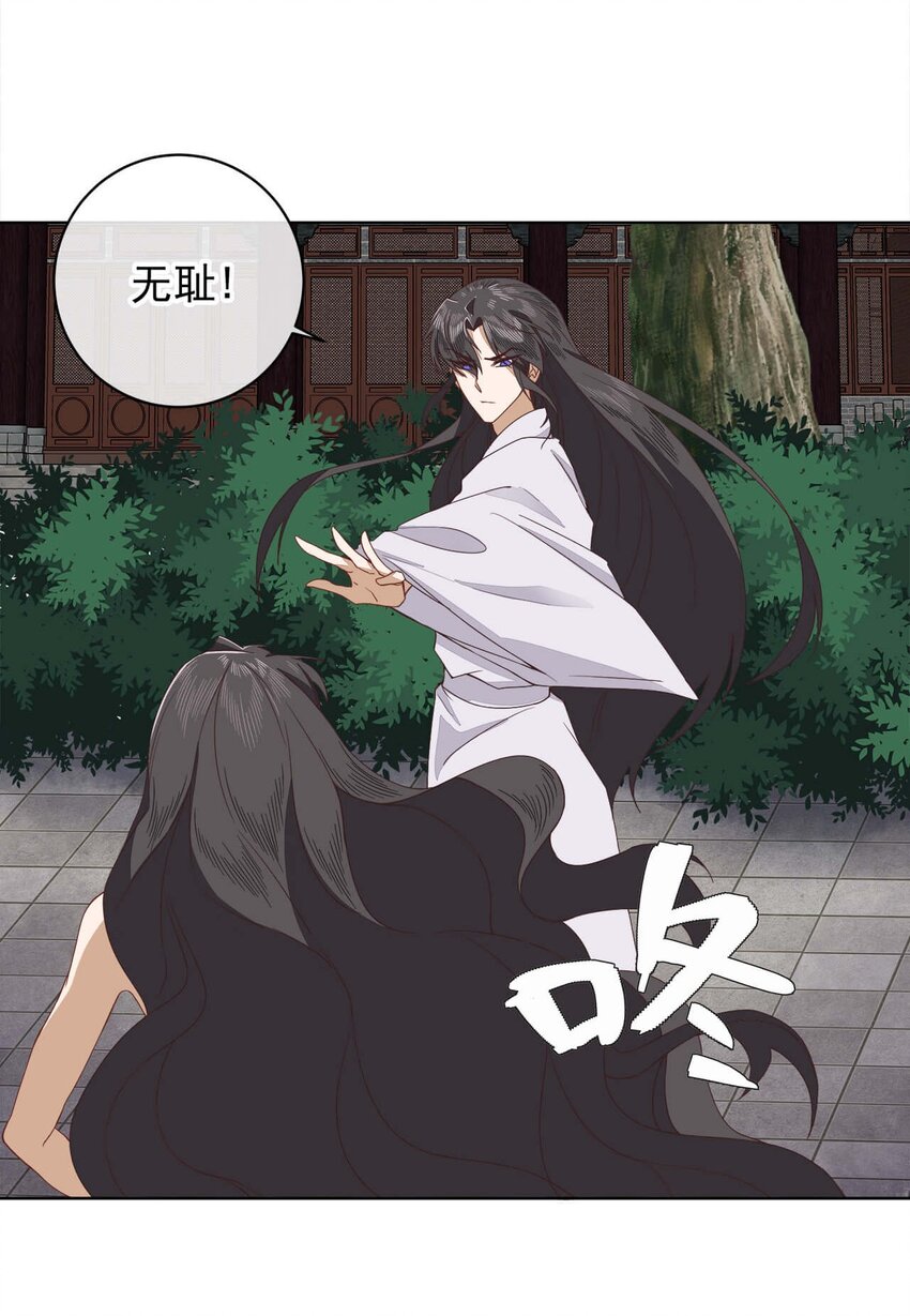 师弟有恙全文免费漫画,第十话 可恶的夙魇!1图