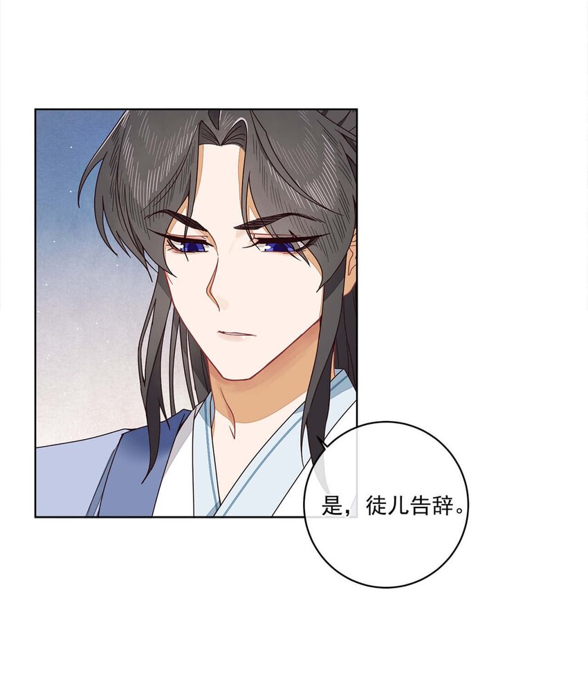 师父漫画,第十九话 师兄，你弄疼我了2图